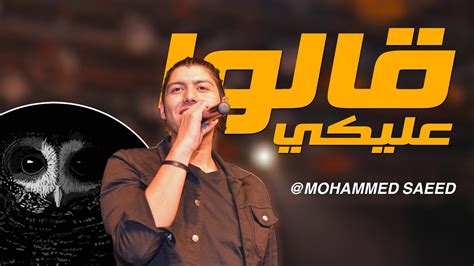 اغاني محمد سعيد mp3